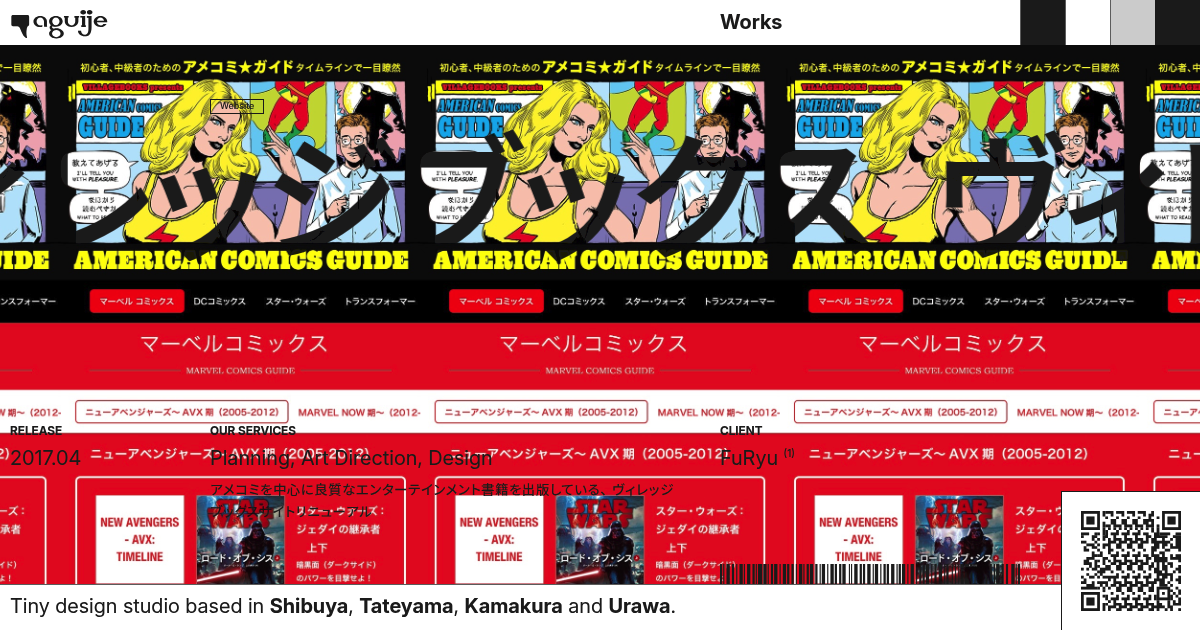 ヴィレッジブックス | Works | aguije
